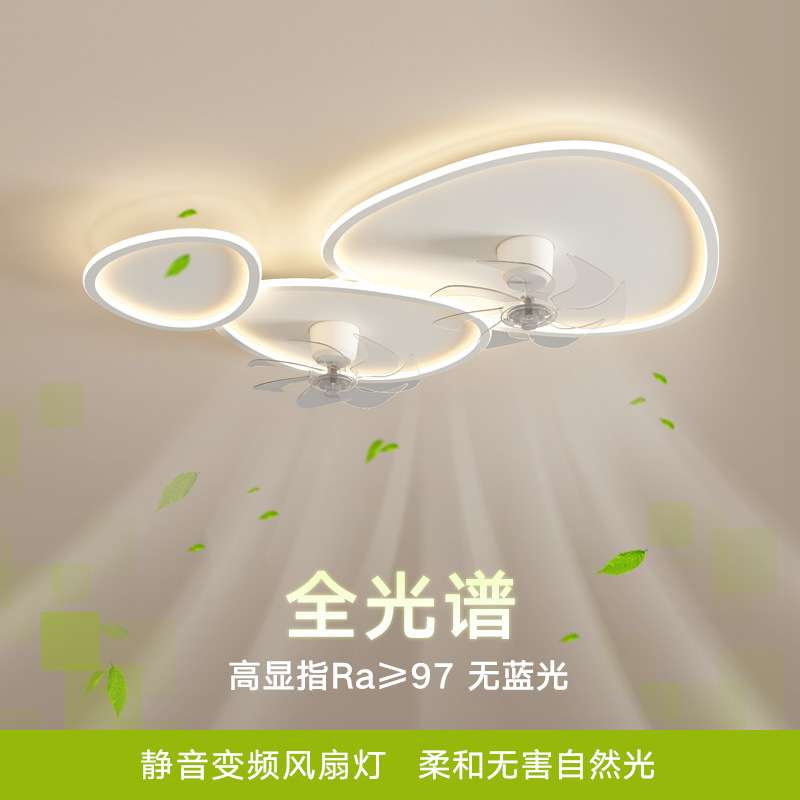 客厅风扇灯2025新款全光谱护眼大厅灯鹅卵石组合卧室灯智能吸顶灯