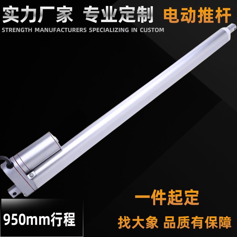 电动推杆电动伸缩杆电动升降杆电动微型自动伸缩950行程Elevator