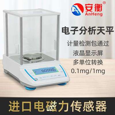 电子分析天平0.1mg万分之一电子天平0.0001g试验室天平秤千分之一