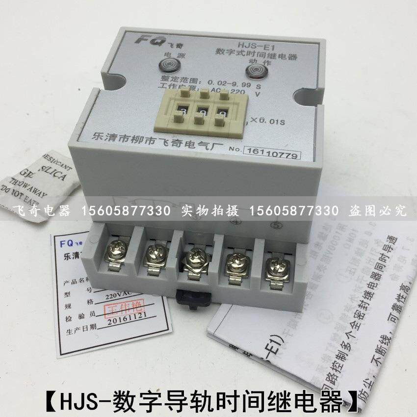 HJS-91/1E时间继电器HJS-91/2E继电器HJS-91/3E数字式时间继电器