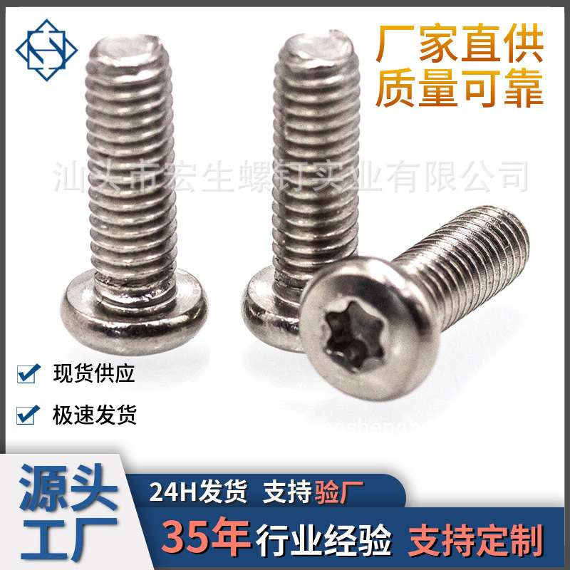 304不锈钢M3456内梅花大盘头机牙螺丝 BM圆头化形防盗螺钉GB2672