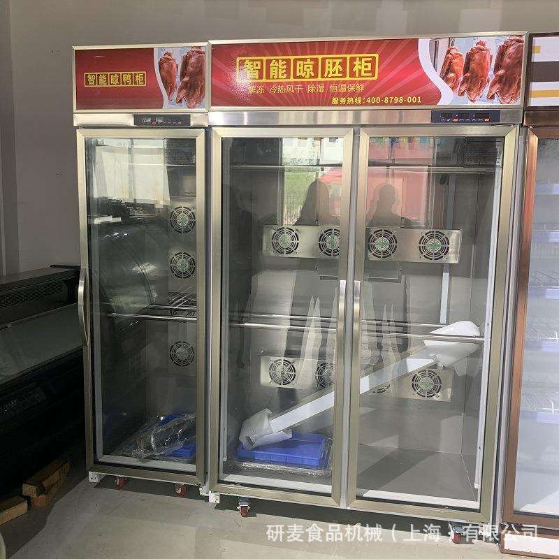 晾鸭立式风冷柜晾胚柜烧鹅除湿风干柜脆皮烤鸭商用冷藏冷柜保鲜柜