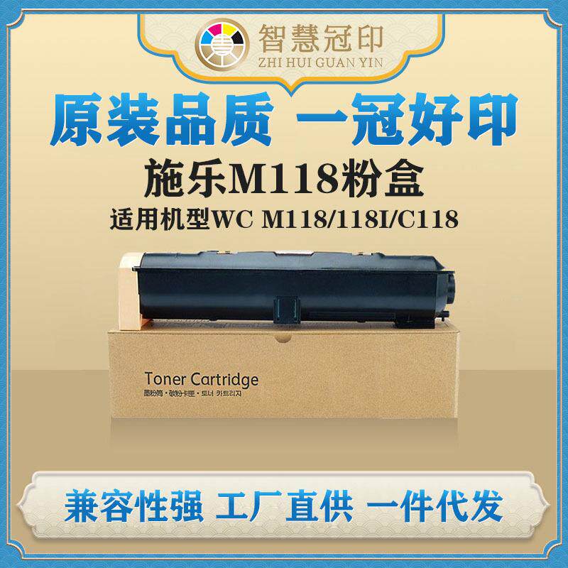 兼容施乐M118粉盒WCM118/118I/C118粉盒墨盒