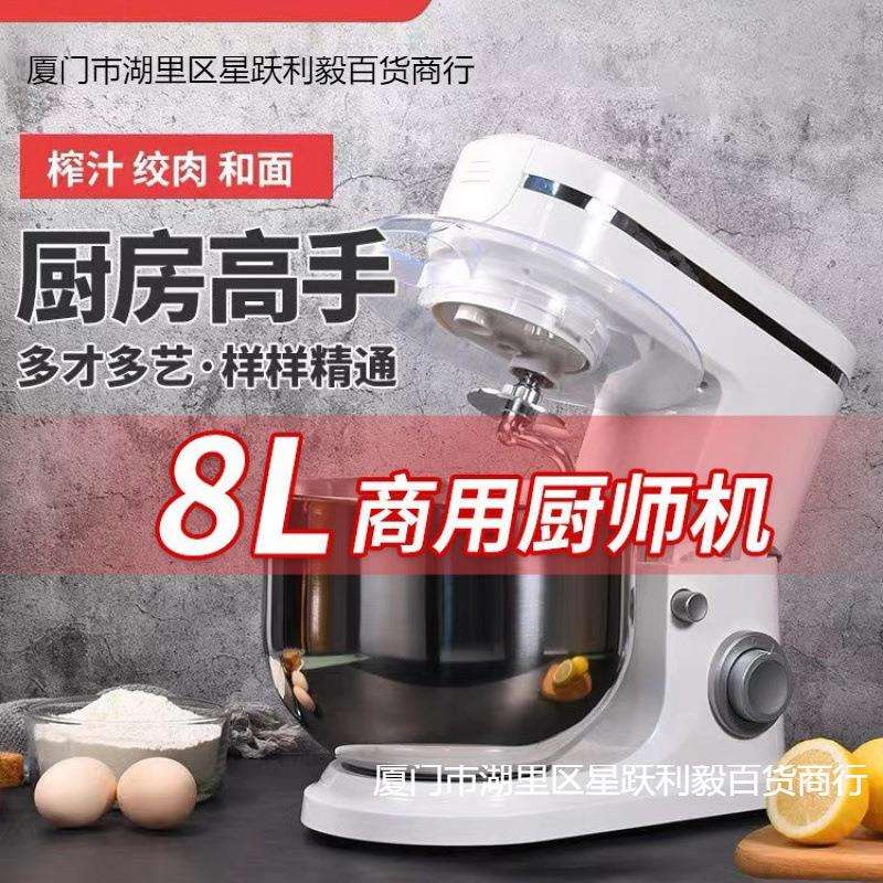 8升和面机商用全自动揉面搅拌活面机家用打奶油一体多功能厨师机
