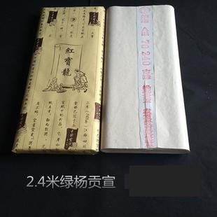 正宗安徽宣纸70*240古法绿杨贡宣书画创作用纸