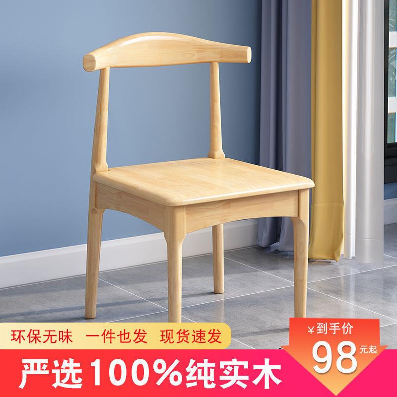 实木餐椅家用简约餐桌椅子靠背现代会议办公书桌椅北欧休闲牛角椅
