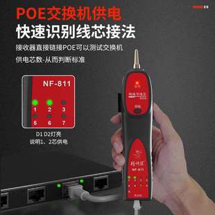 精明鼠NF 811网络寻线仪网线测线仪器查线器poe带电巡线仪器