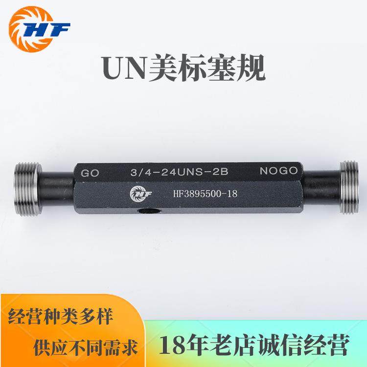 美制螺纹塞规UN规格型号№0-80UNF----7/16-20UNF
