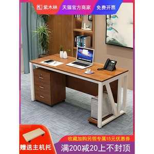 紫木林办公桌椅组合简约现代经理办公室员工电脑单人商用老板桌子