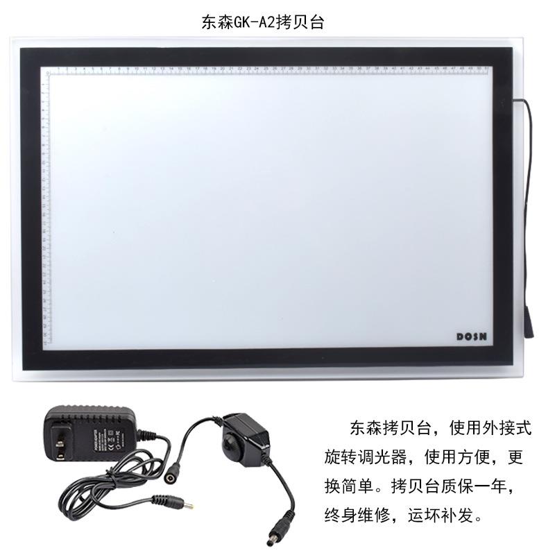 DOSN东森GK-A2拷贝台透写台书法临摹台可调光观片器美术用品