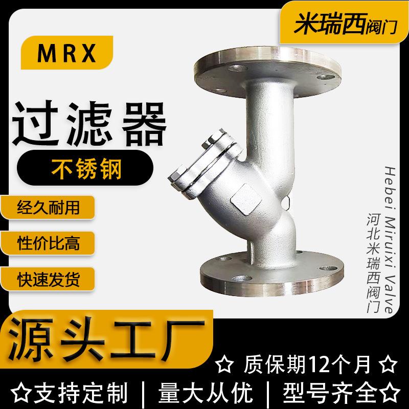 不锈钢过滤器中型过滤器除污排污304材质河北GL41H-16P