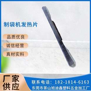 制袋机加热片热切机加热板热风切机不锈钢发热片