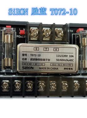 胜蓝电气T072-10滤波器SiRON滤波保险端子台T072滤波器保险丝端子