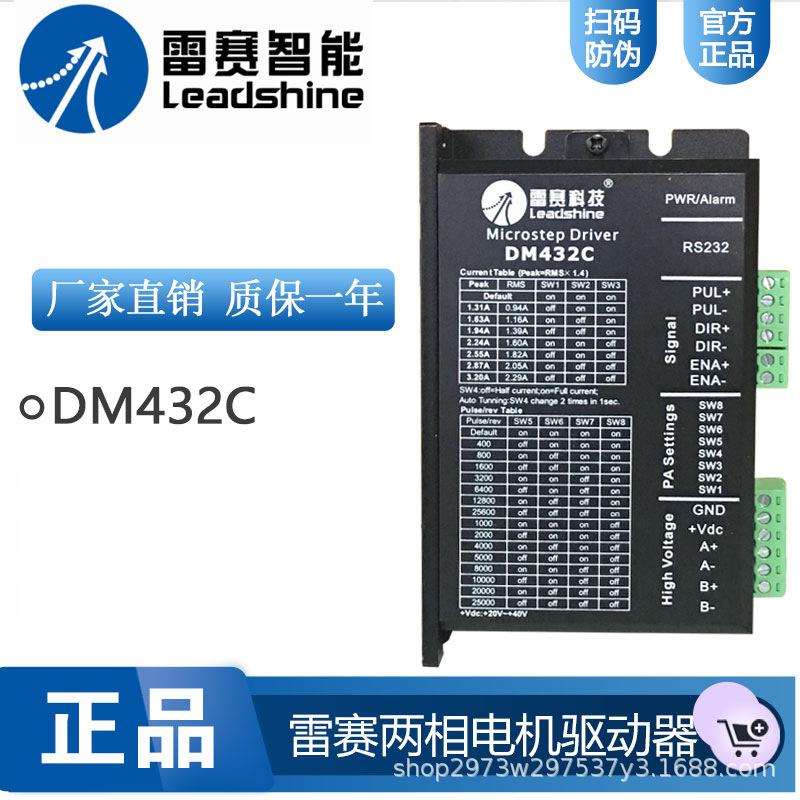 42步进电机驱动器DM432C深圳雷赛步进电机驱动器DM442dm432c