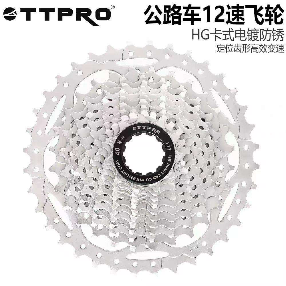 TTPRO自行车公路飞轮12速卡式齿轮25283234T单车骑行变速塔轮