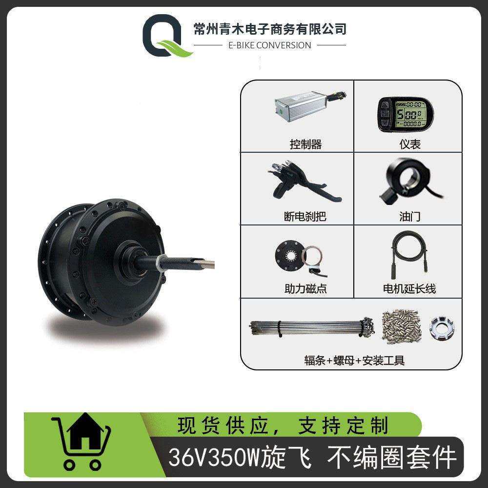 山地车自行车锂电改装不编圈套36V350W后驱旋飞LCD5仪表配置