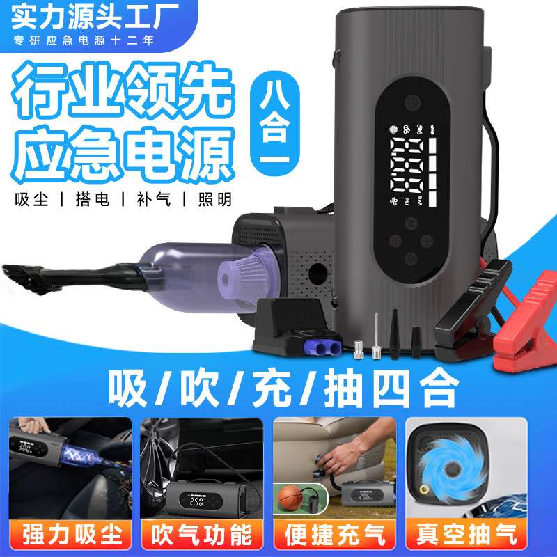 新款汽车应急启动电源多功能车载打火吸尘充气泵一体机搭电宝神器