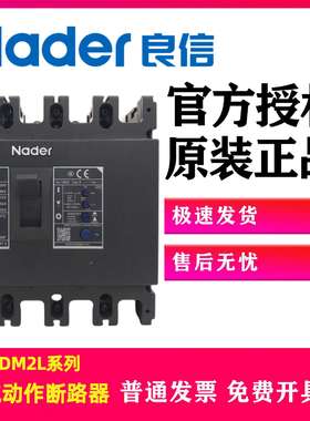 Nader上海良信电器NDM2L-250 4P塑料剩余电流动作断路器100A~250A