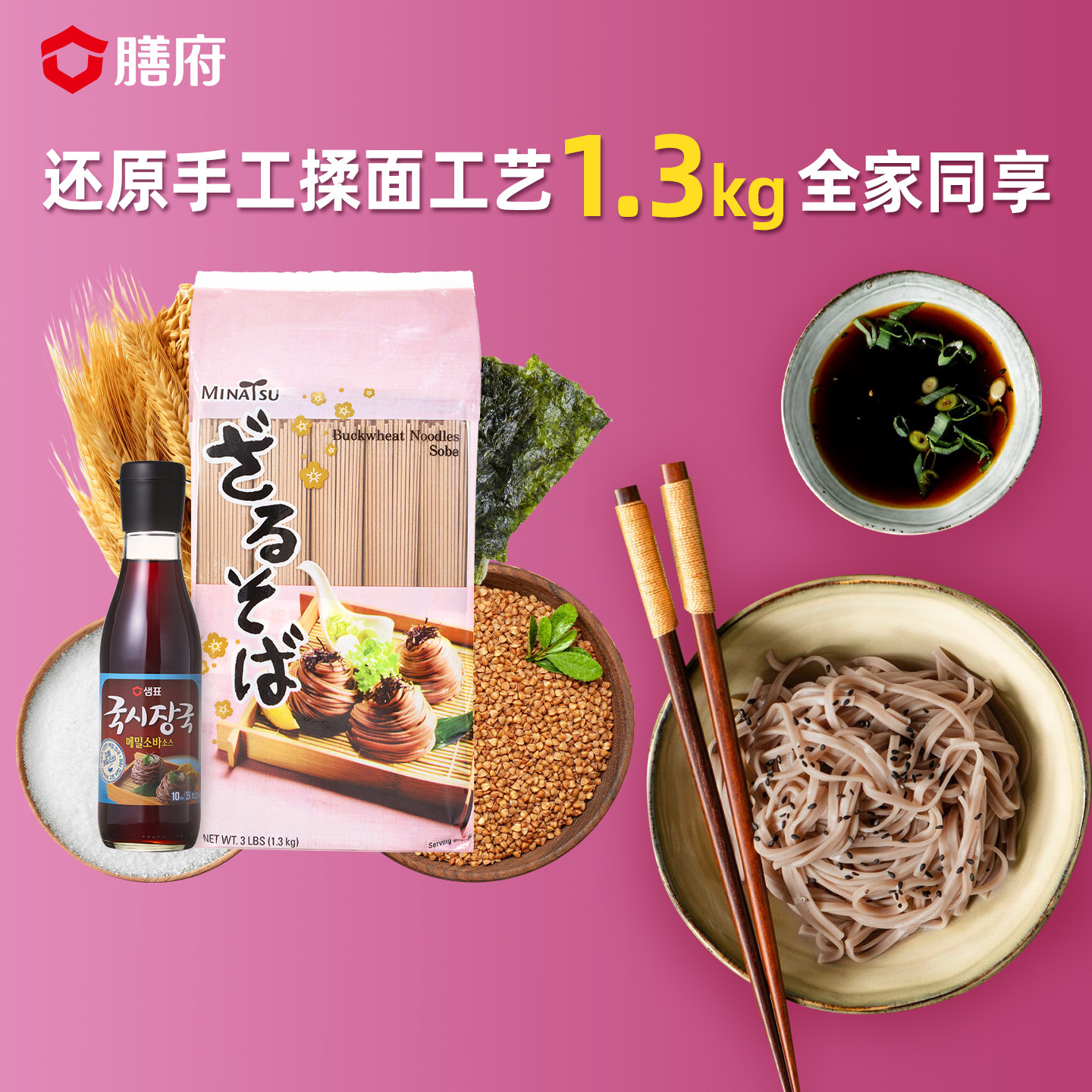 膳府日式荞麦面韩国进口拉面鲜面条乌冬面鲜冷面拌面汤料面条伴侣
