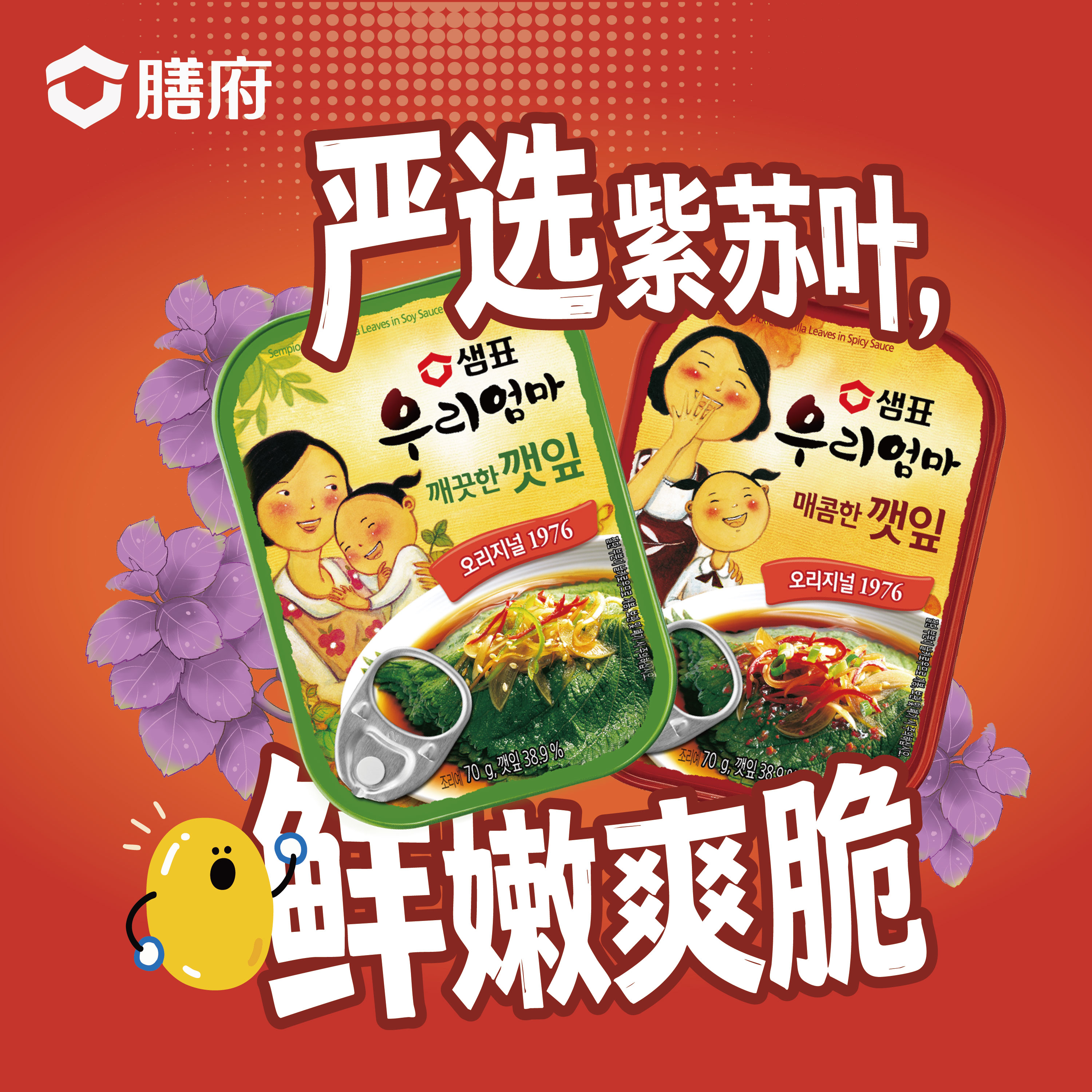 韩国进口膳府紫苏叶罐头原味速食泡菜酱菜开罐即食辣味苏子叶下饭