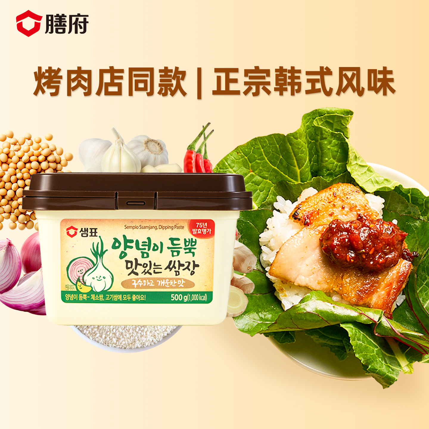 膳府传统韩式烤肉蘸酱烤肉店同款蘸酱拌菜拌面酱韩国原装进口,粮油调味/速食/干货/烘焙,酱类调料,淘宝优惠券,粉丝福利购,淘宝优惠卷