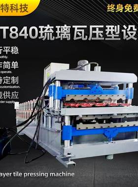 TLT840琉璃瓦压型设备彩钢板压瓦机设备琉璃瓦自动压瓦成型机厂家