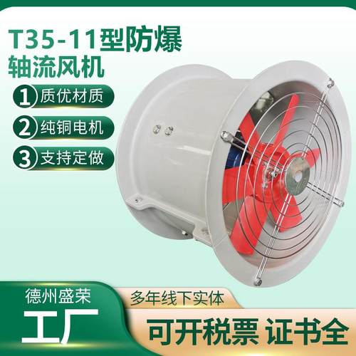 BT35-11防爆轴流风机低噪音工厂通风换气BT4管道式防爆轴流风机