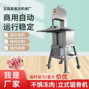 工厂供应立式锯骨机商用电动切骨机冻肉锯肉机排骨牛骨冻肉切割机