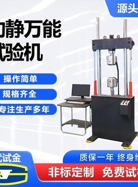 100KN300KN电液伺服动静万能试验机双立柱疲劳试验仪器