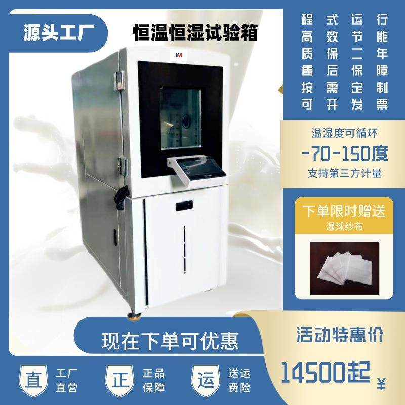 可程式恒温恒湿试验箱高低温试验箱试验机高低温湿热交变实验箱,工业油品/胶粘/化学/实验室用品,试验箱,淘宝优惠券,粉丝福利购,淘宝优惠卷