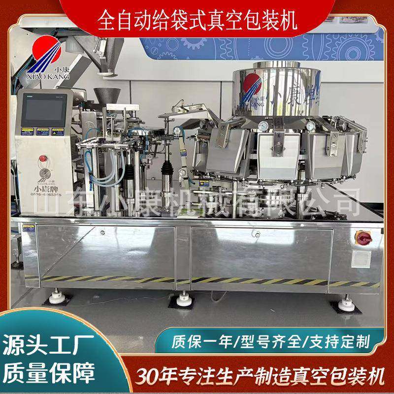 给袋式藕片真空包装机丸子给袋式包装机咸菜给袋式真空包装机,清洗/食品/商业设备,其他食品加工设备,淘宝优惠券,粉丝福利购,淘宝优惠卷