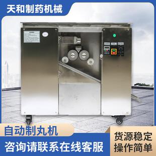 中药制丸机WZ-95中药大蜜丸机全自动制丸机一体式中小型制丸机