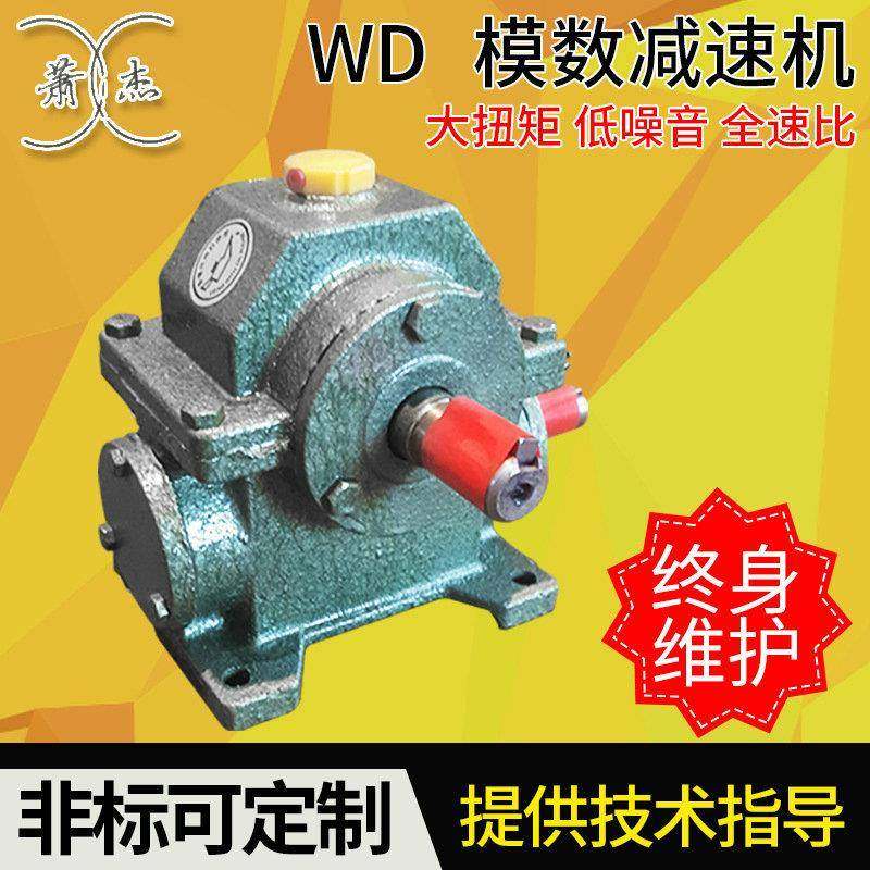 单级蜗轮减速器大型减速机WD系列模数减速机厂家1,电子元器件市场,电机/马达,淘宝优惠券,粉丝福利购,淘宝优惠卷