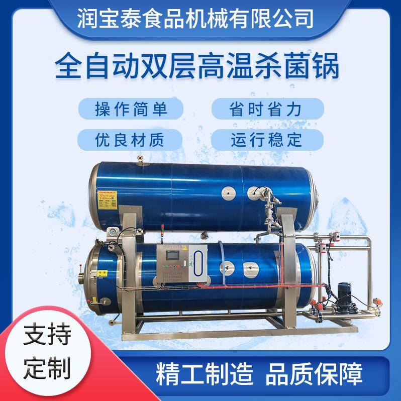 全自动水浴杀菌锅肉制品高温电加热杀菌设备双层高压喷淋式灭菌锅