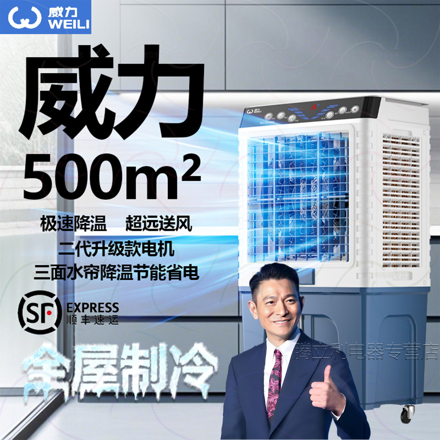 威力大型工业级冷风机一级省电空调扇家用制冷车间遥控冷风扇pvh