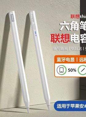 联想thinkplus电容笔绘画触屏笔平板手写笔适用华为荣耀苹果通用