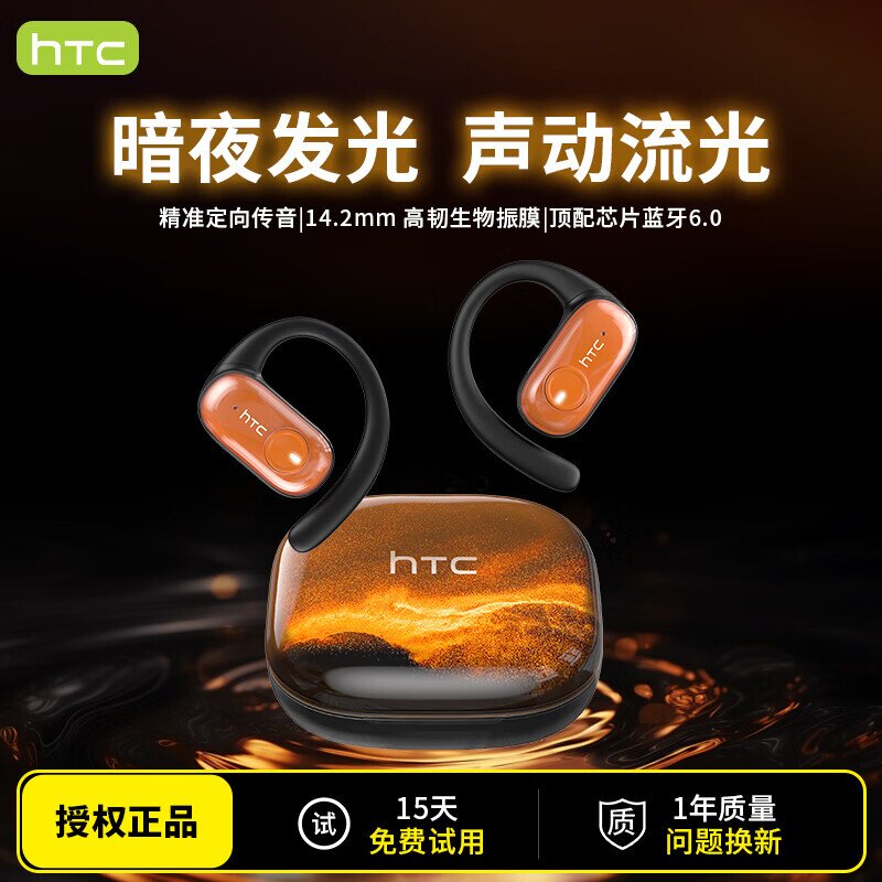 HTC夜光流沙新款6.0开放式挂耳无感延迟通话降噪运动游戏蓝牙耳机