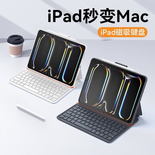 2025新款ipadpro妙控键盘保护壳
