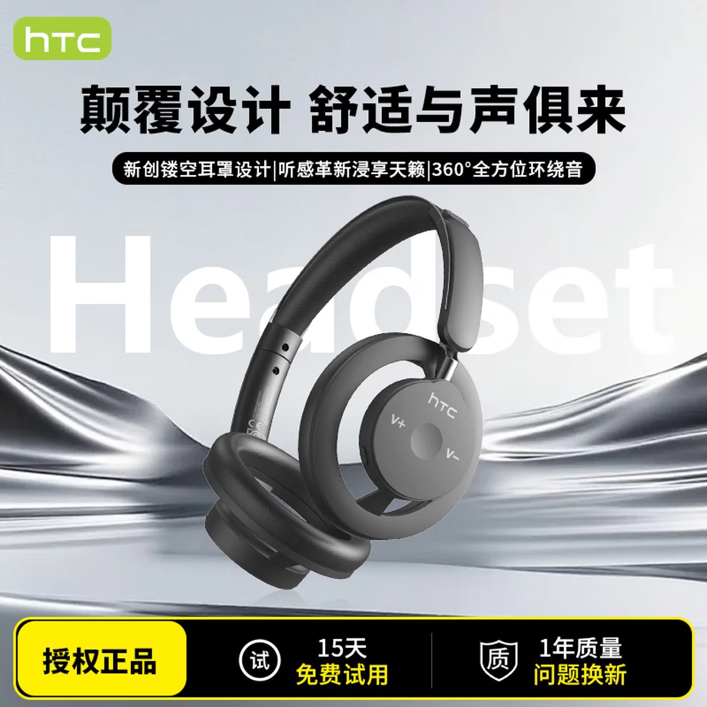 HTC潮流开放式头戴式蓝牙耳机真无线高音质不入耳舒适耳超长续航,影音电器,降噪头戴耳机,淘宝优惠券,粉丝福利购,淘宝优惠卷