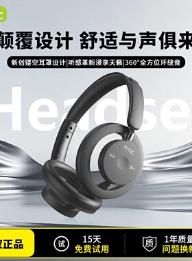 HTC潮流开放式头戴式蓝牙耳机真无线高音质不入耳舒适耳超长续航