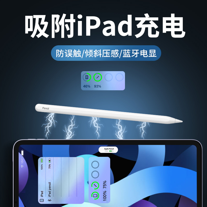 适用苹果ipad磁吸充电防误触