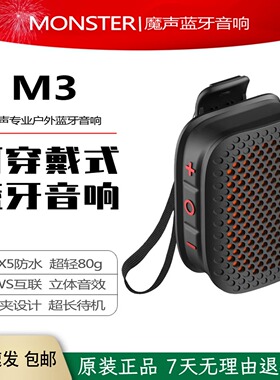 魔声M3户外蓝牙音箱防水便携磁夹式穿戴式迷你音箱户外运动骑行