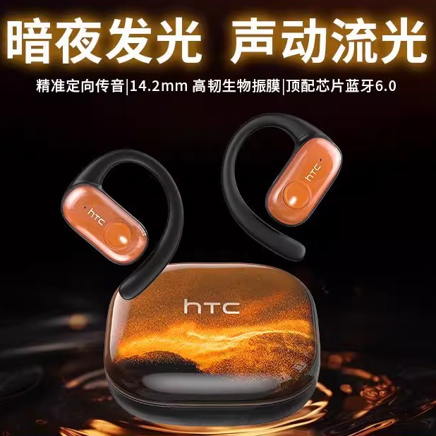 HTC开放式挂耳蓝牙耳机