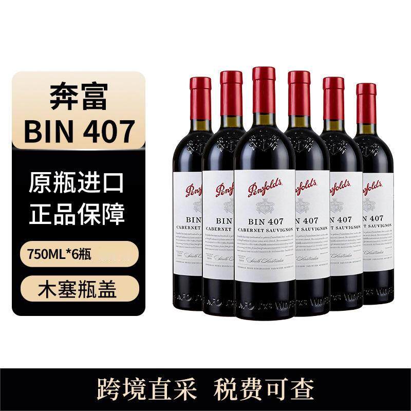 （T）奔富（Penfolds）bin407*6瓶装干红葡萄酒澳洲直采
