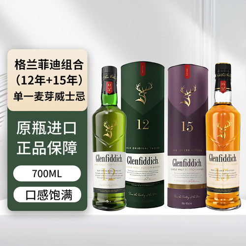 Glenfiddich/格兰菲迪12年700ml+格兰菲迪15年700ml 单一麦芽