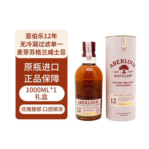 Aberlour/亚伯乐12年无冷凝过滤苏格兰斯佩塞单一麦芽威士忌700ml