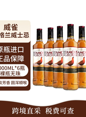 The Famous Grouse/威雀苏格兰调和型威士忌1000ML鸡尾酒调酒基酒