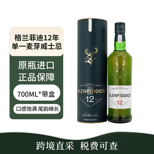 （T）Glenfiddich/格兰菲迪12年双桶苏格兰单一麦芽威士忌礼盒装