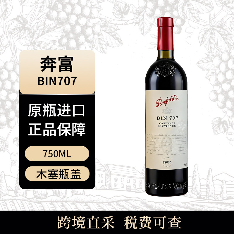 Penfolds/奔富 BIN707  750ml 干红葡萄酒 澳大利亚原瓶进口