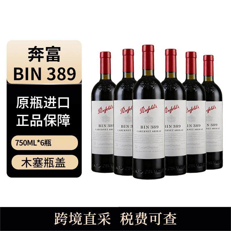 奔富（Penfolds）bin389*6瓶装木塞750ml干红澳洲进口